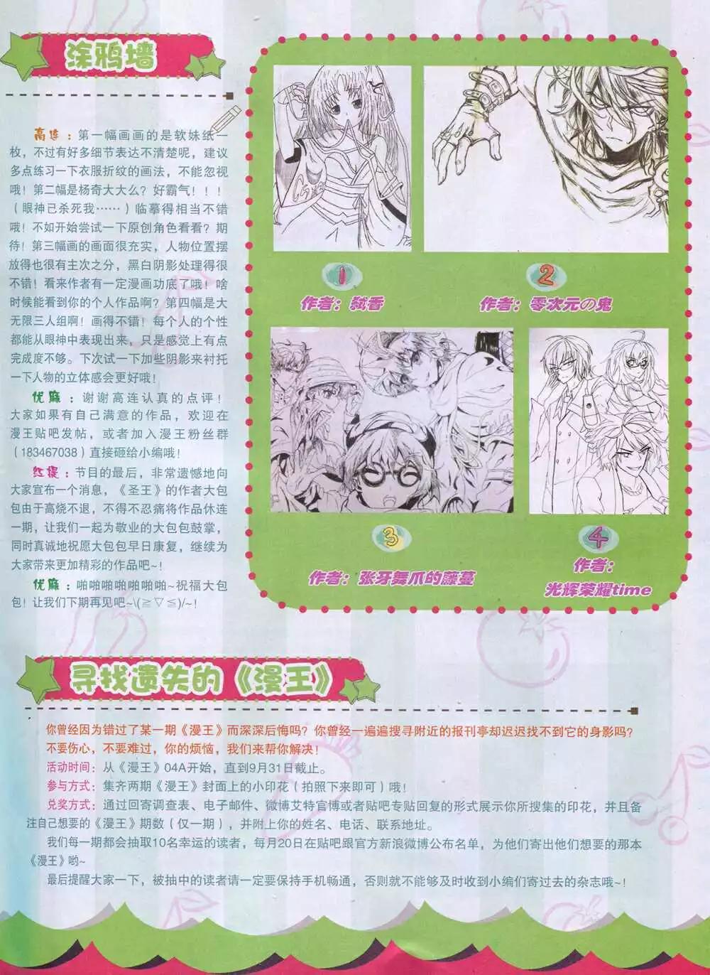 《漫王》14年9月A版 第3页