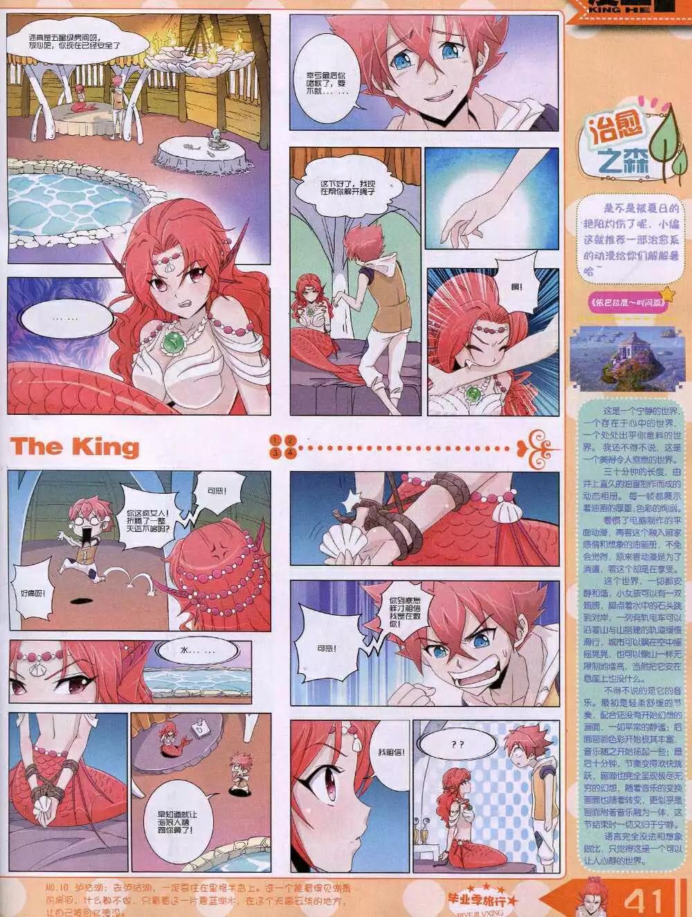《漫王》14年9月A版 第43页