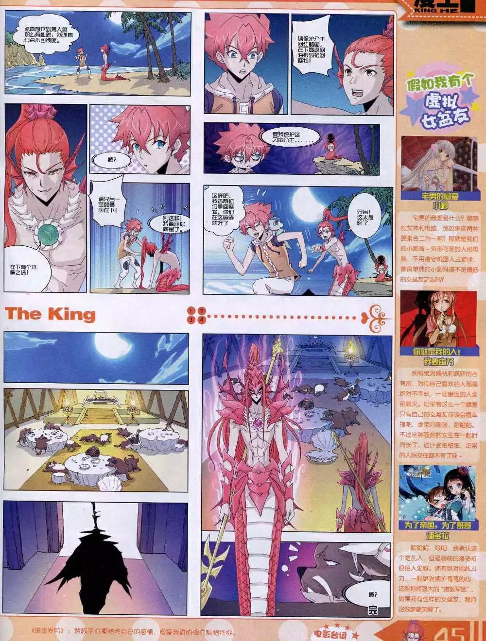 《漫王》14年9月A版 第47页