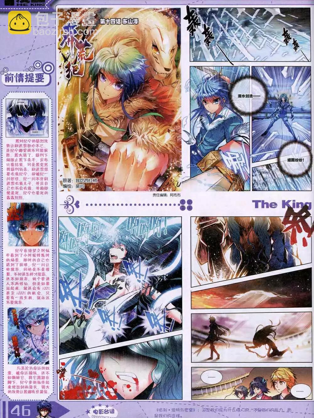 《漫王》14年9月A版 第48页