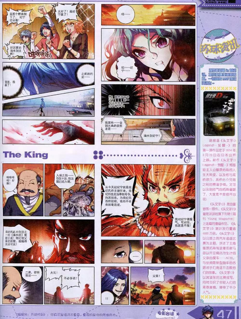 《漫王》14年9月A版 第49页