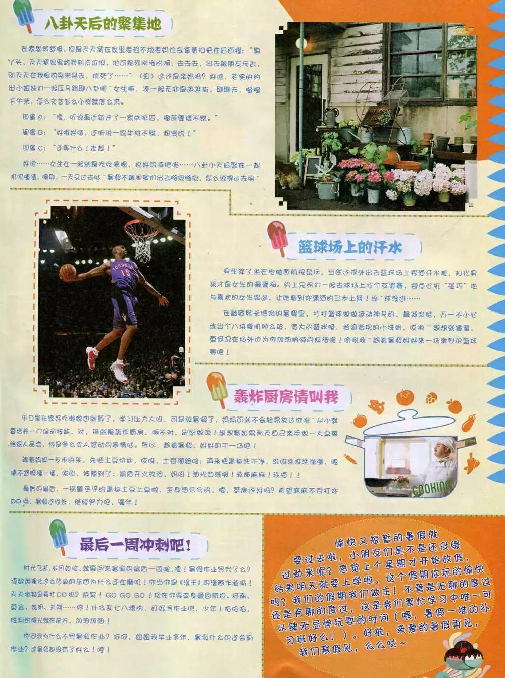 《漫王》14年9月A版 第5页