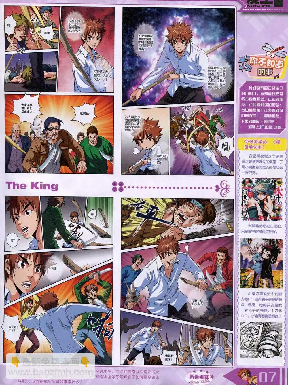 《漫王》14年9月A版 第9页