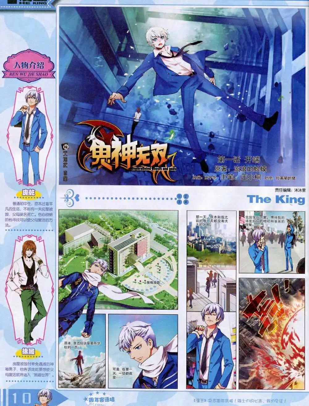 《漫王》14年10月A版 第12页