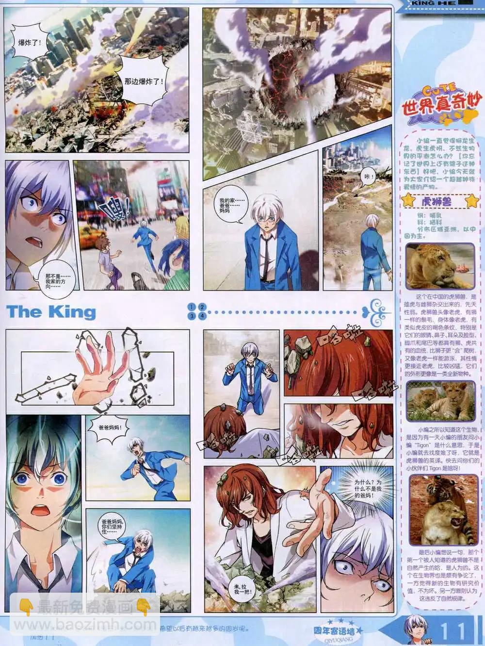《漫王》14年10月A版 第13页