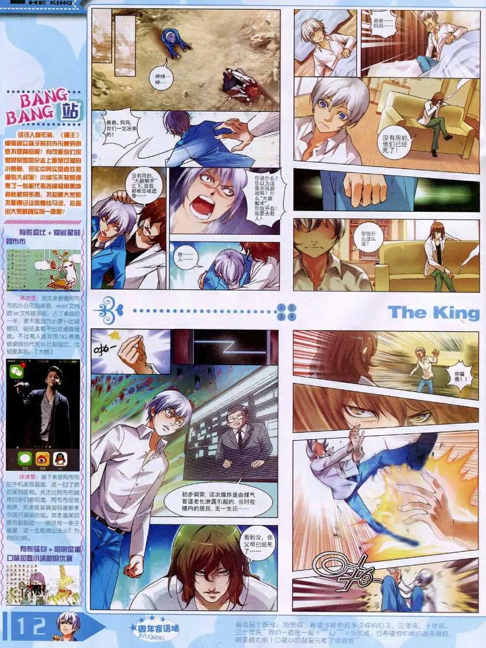 《漫王》14年10月A版 第14页