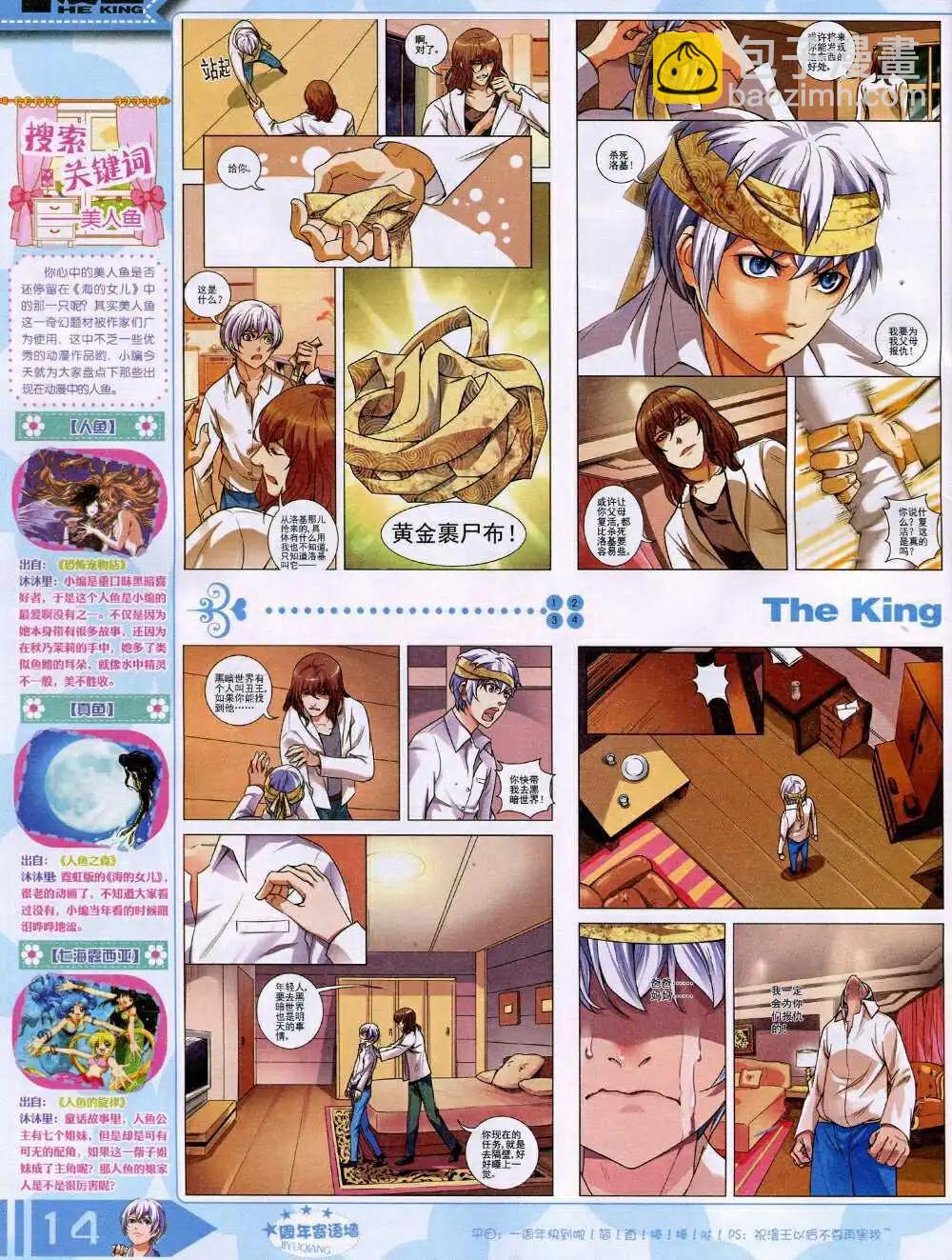 《漫王》14年10月A版 第16页