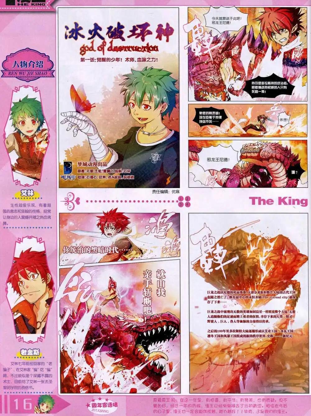 《漫王》14年10月A版 第18页