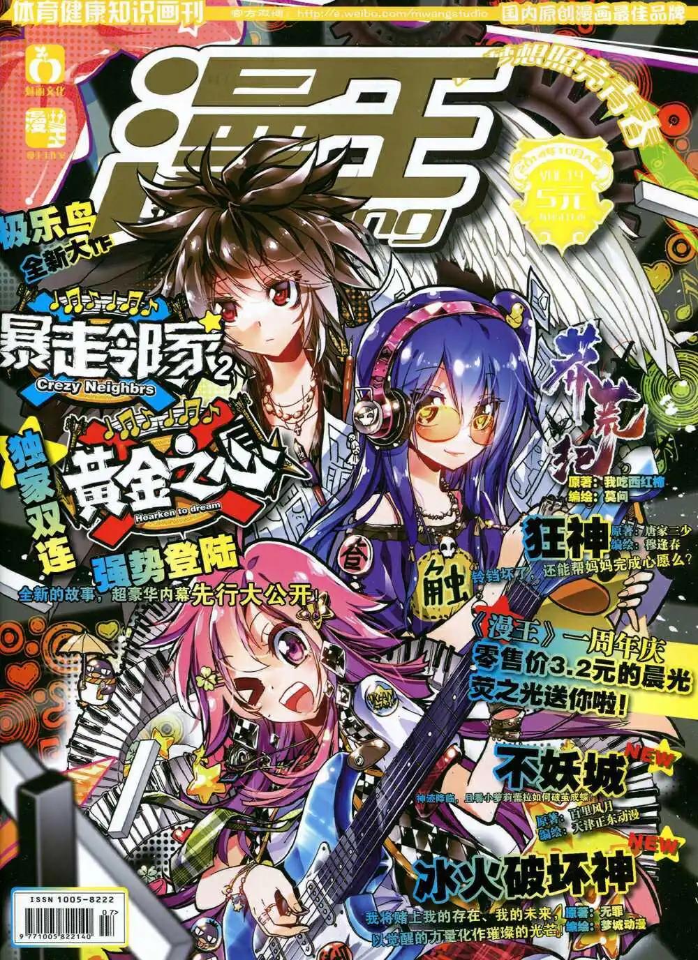 《漫王》14年10月A版 第1页