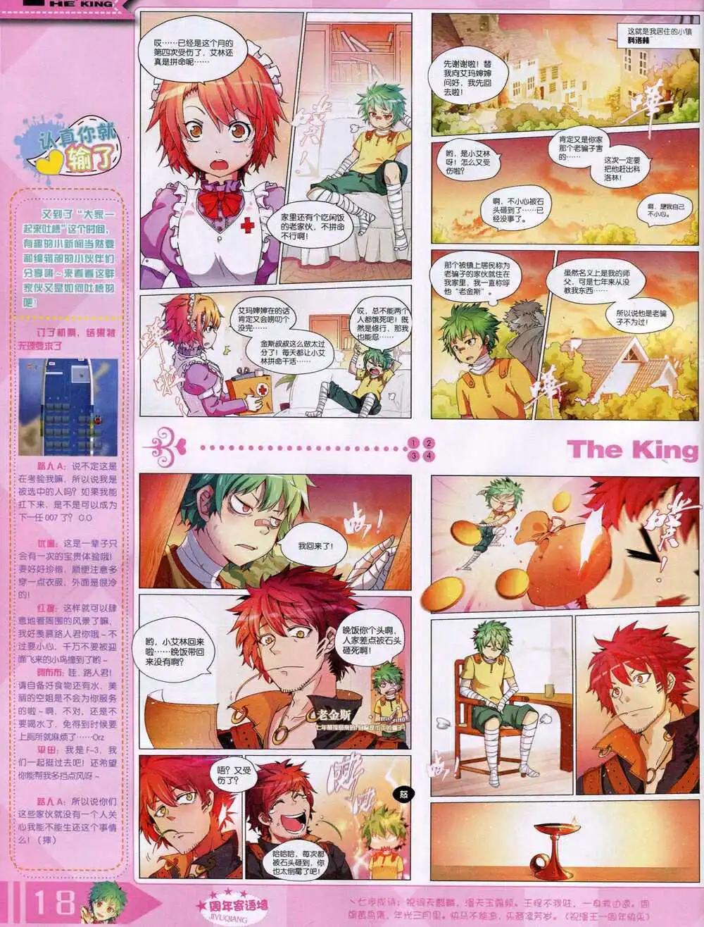《漫王》14年10月A版 第20页