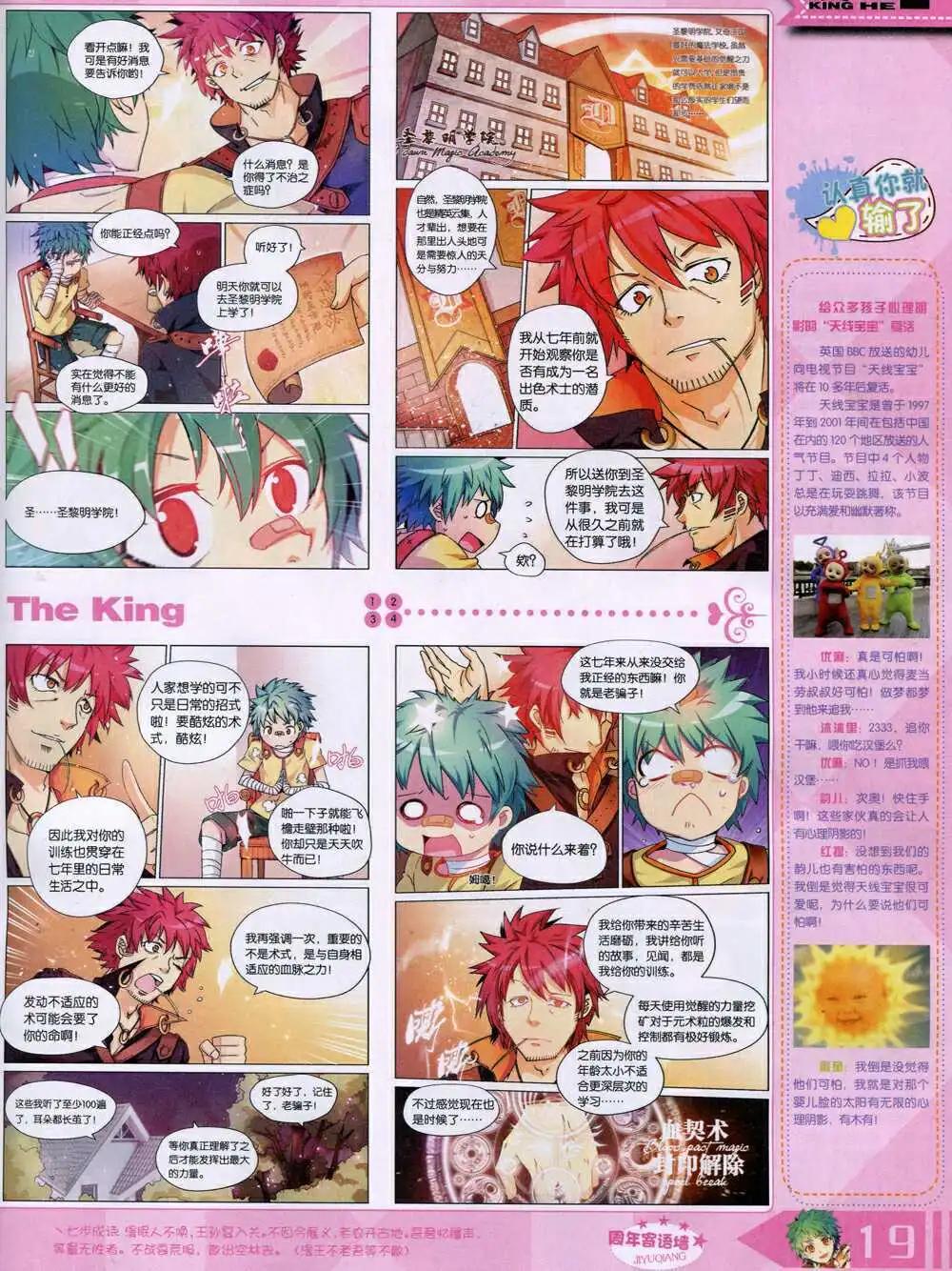 《漫王》14年10月A版 第21页