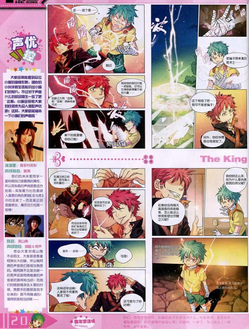 《漫王》14年10月A版 第22页