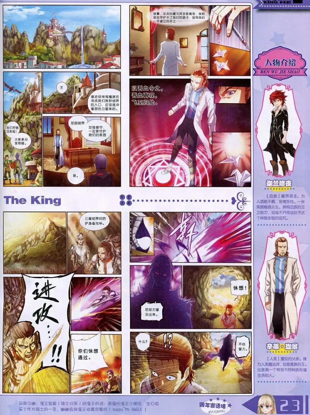《漫王》14年10月A版 第25页