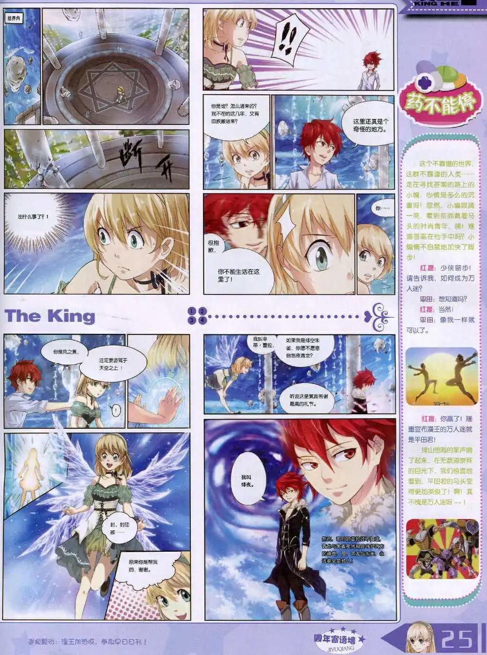 《漫王》14年10月A版 第27页
