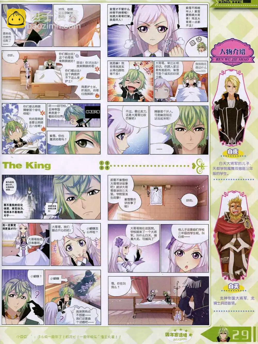 《漫王》14年10月A版 第31页