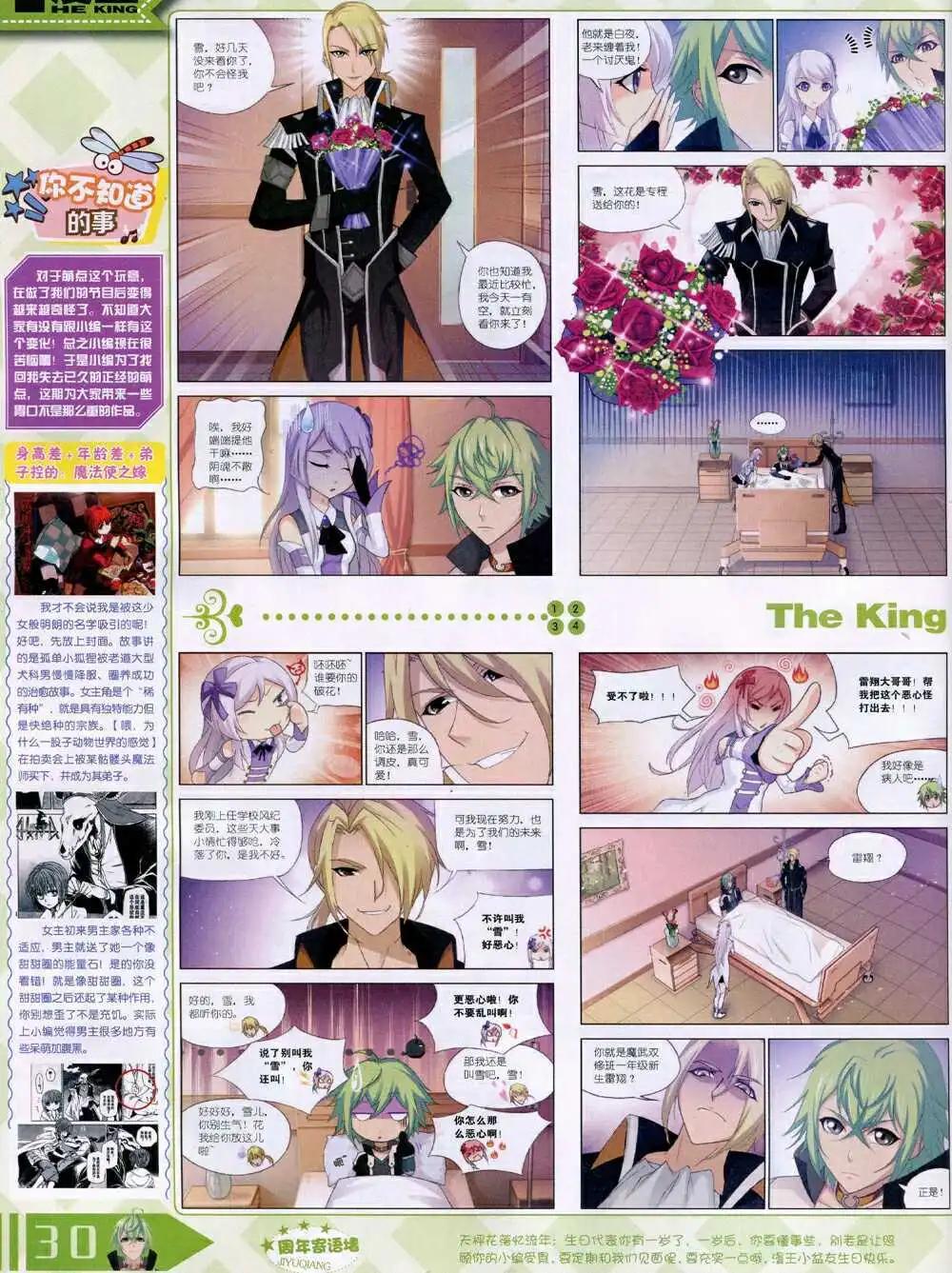 《漫王》14年10月A版 第32页