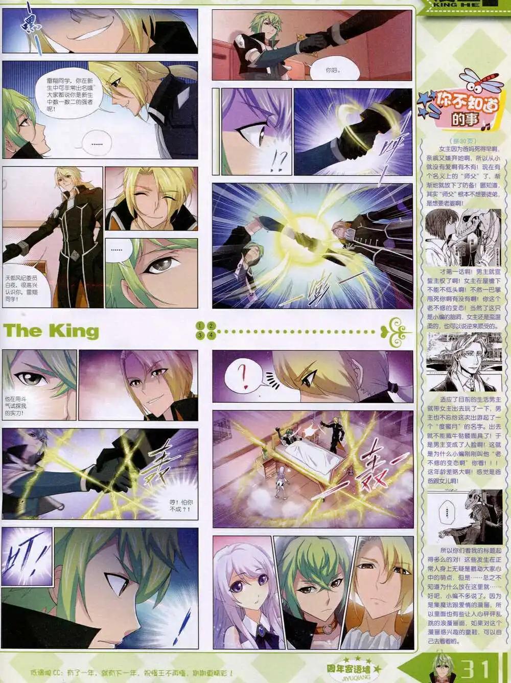 《漫王》14年10月A版 第33页