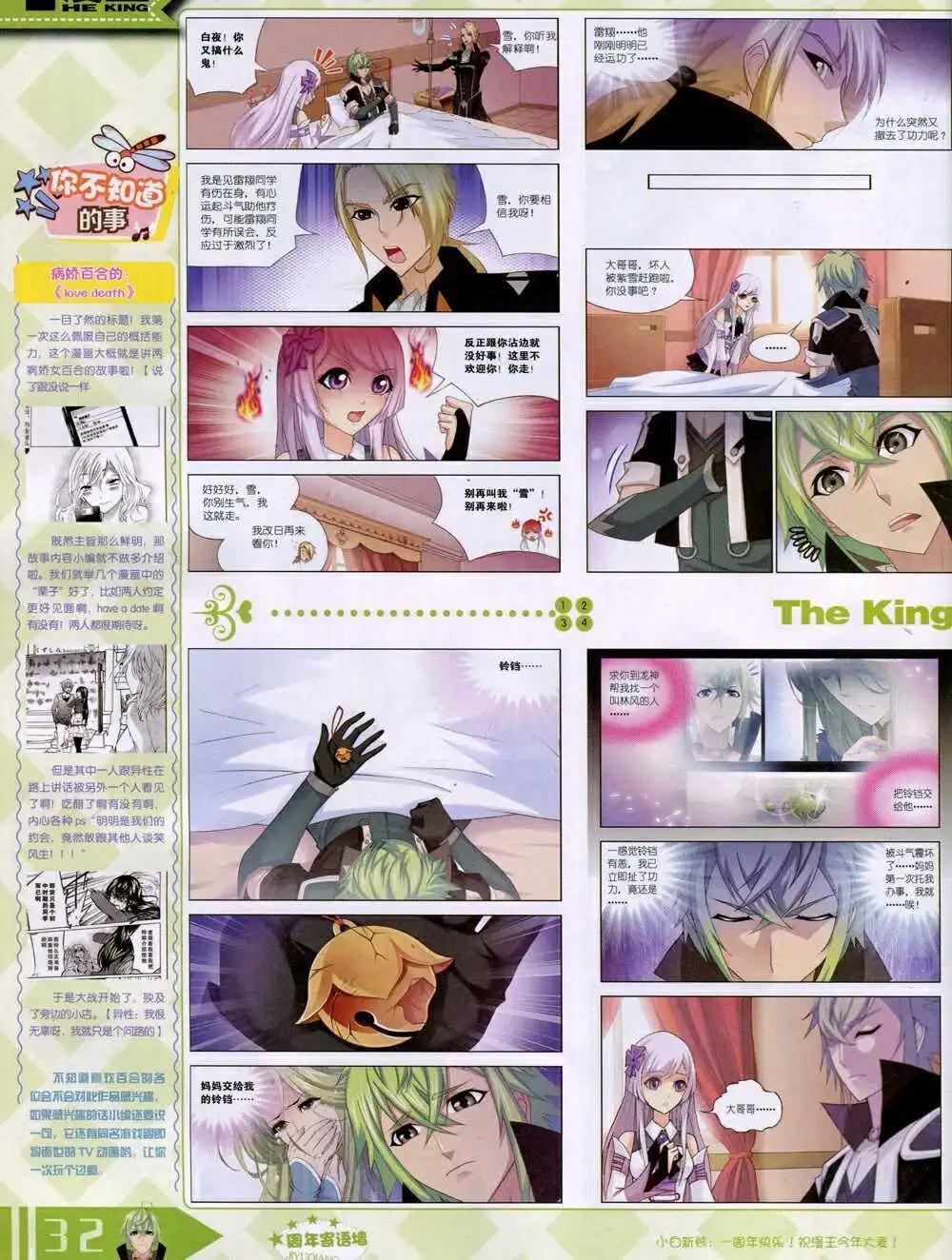 《漫王》14年10月A版 第34页