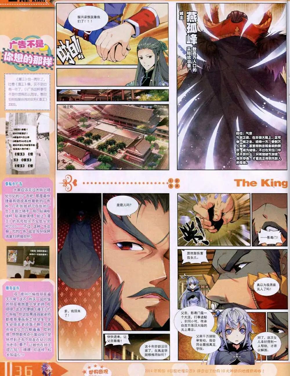 《漫王》14年10月A版 第38页