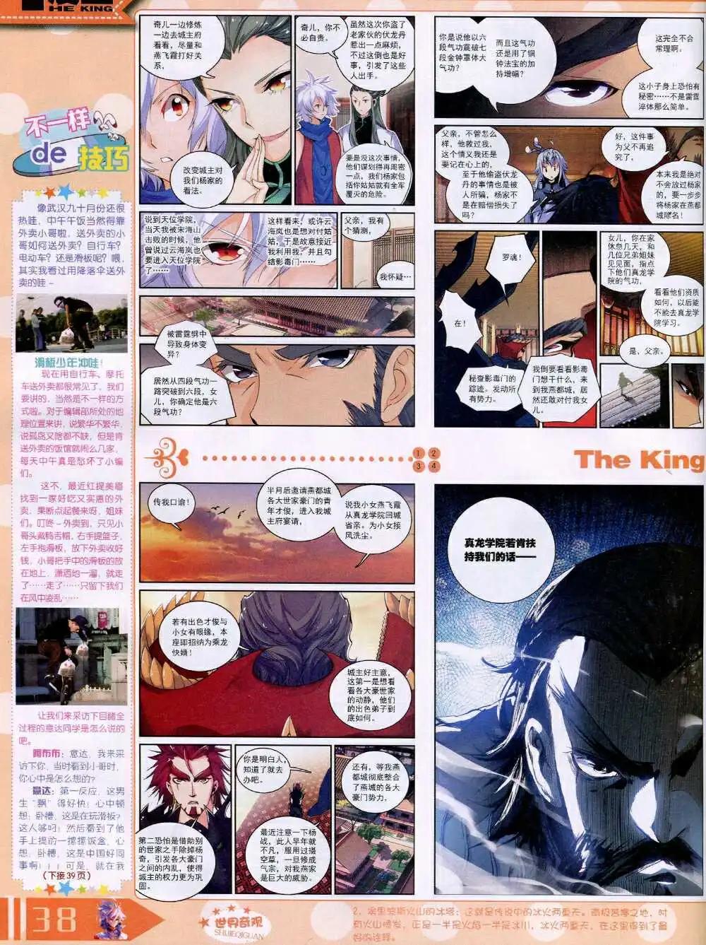 《漫王》14年10月A版 第40页