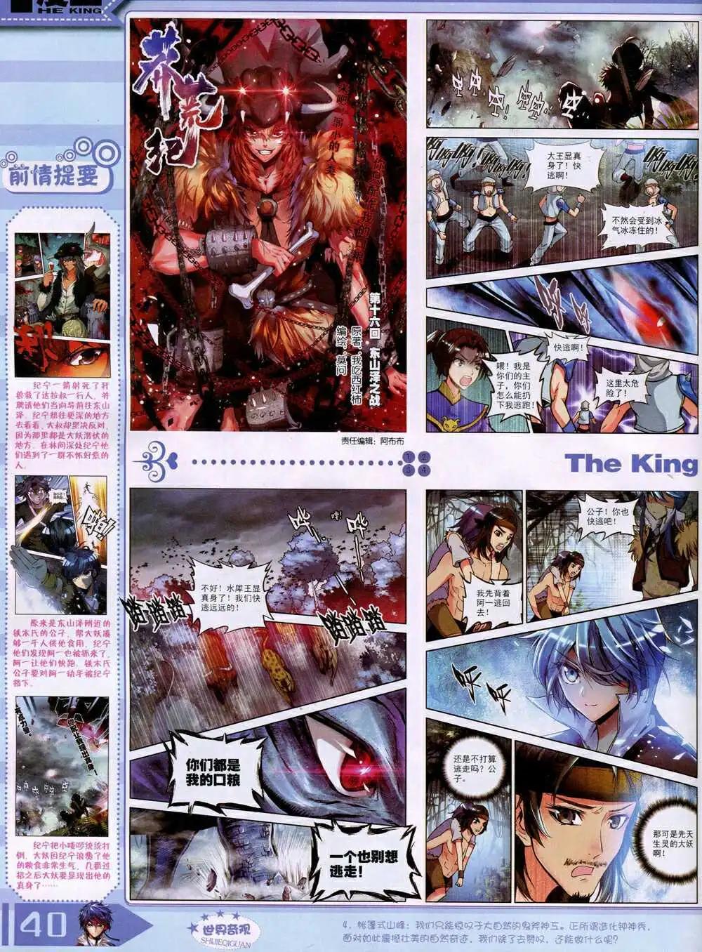 《漫王》14年10月A版 第42页