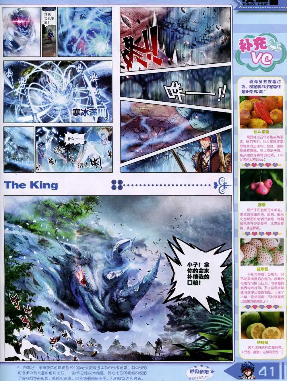 《漫王》14年10月A版 第43页