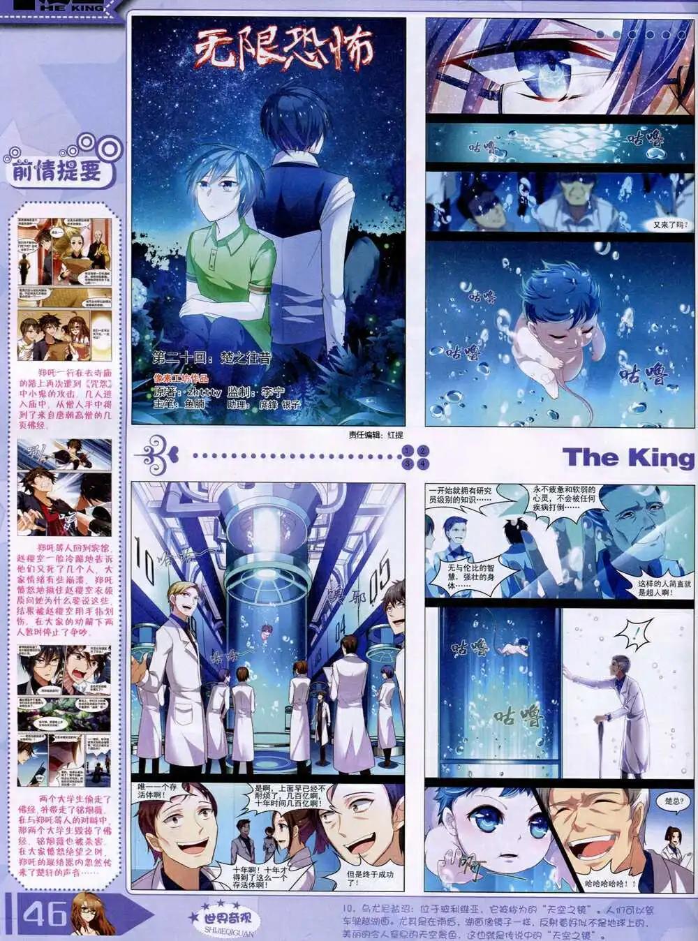 《漫王》14年10月A版 第48页