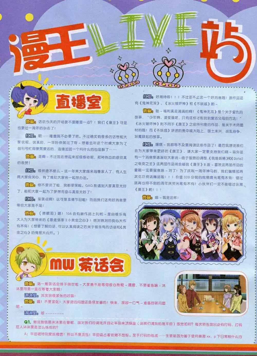 《漫王》14年10月A版 第4页