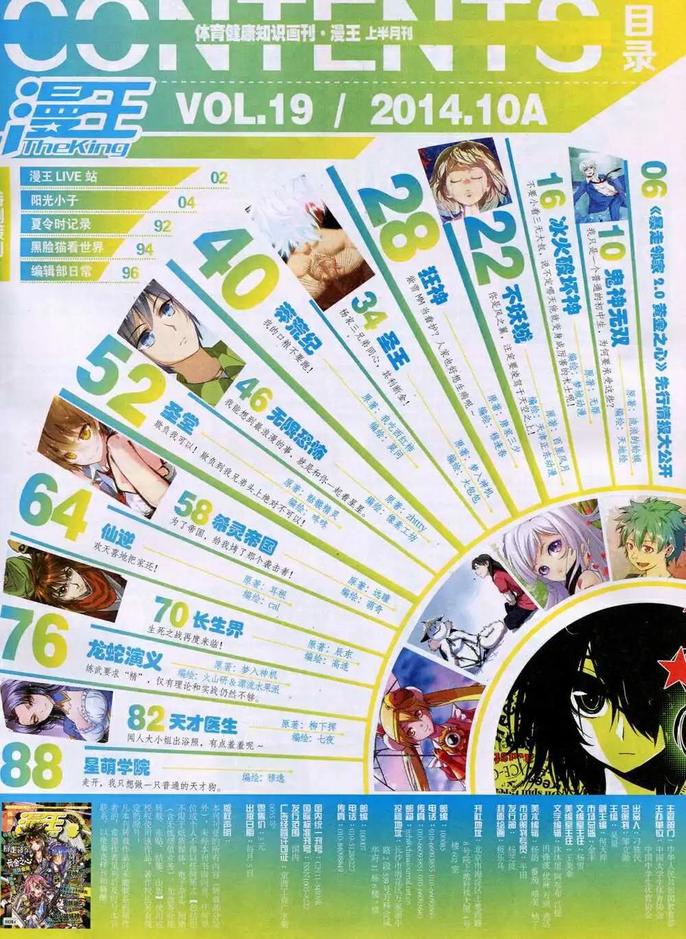 《漫王》14年10月A版 第7页