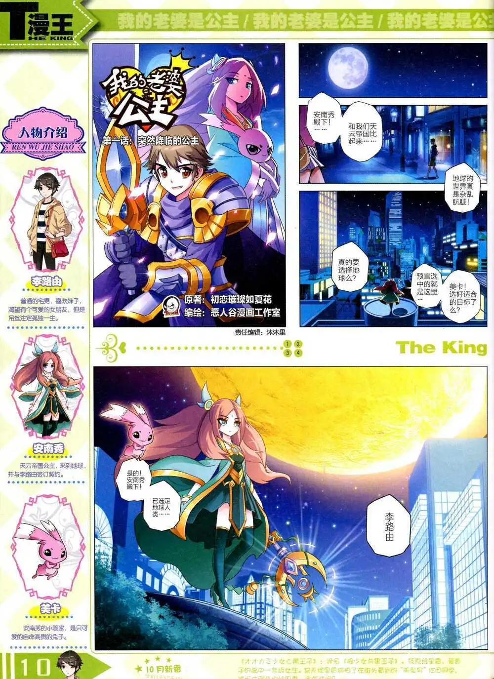《漫王》14年10月B版 第12页