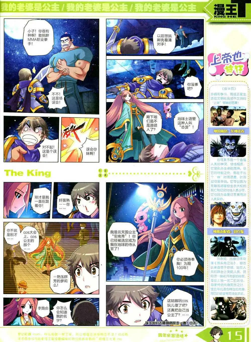 《漫王》14年10月B版 第17页