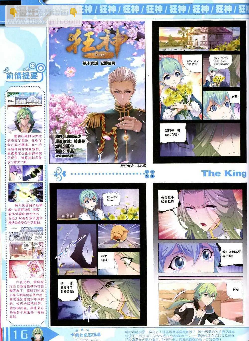 《漫王》14年10月B版 第18页