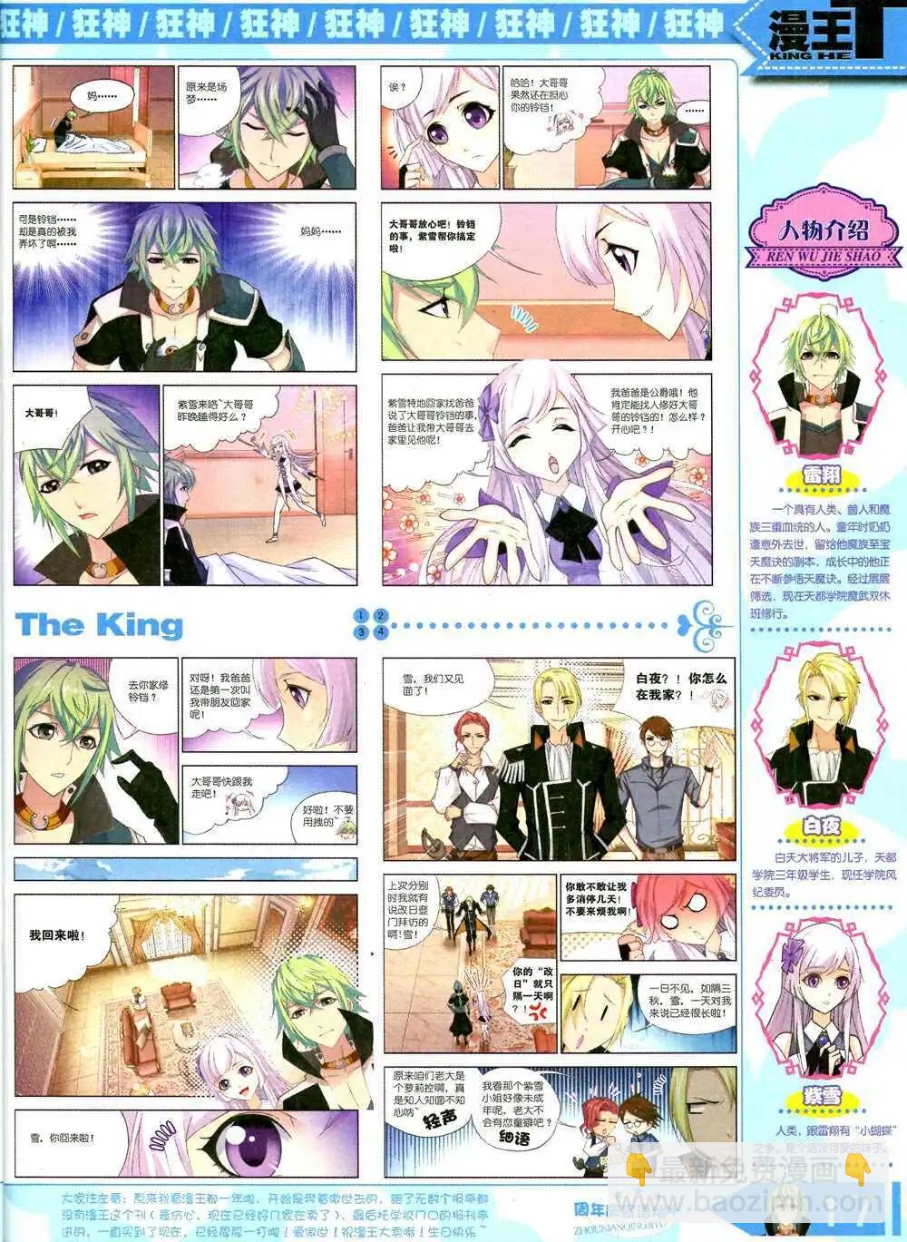 《漫王》14年10月B版 第19页