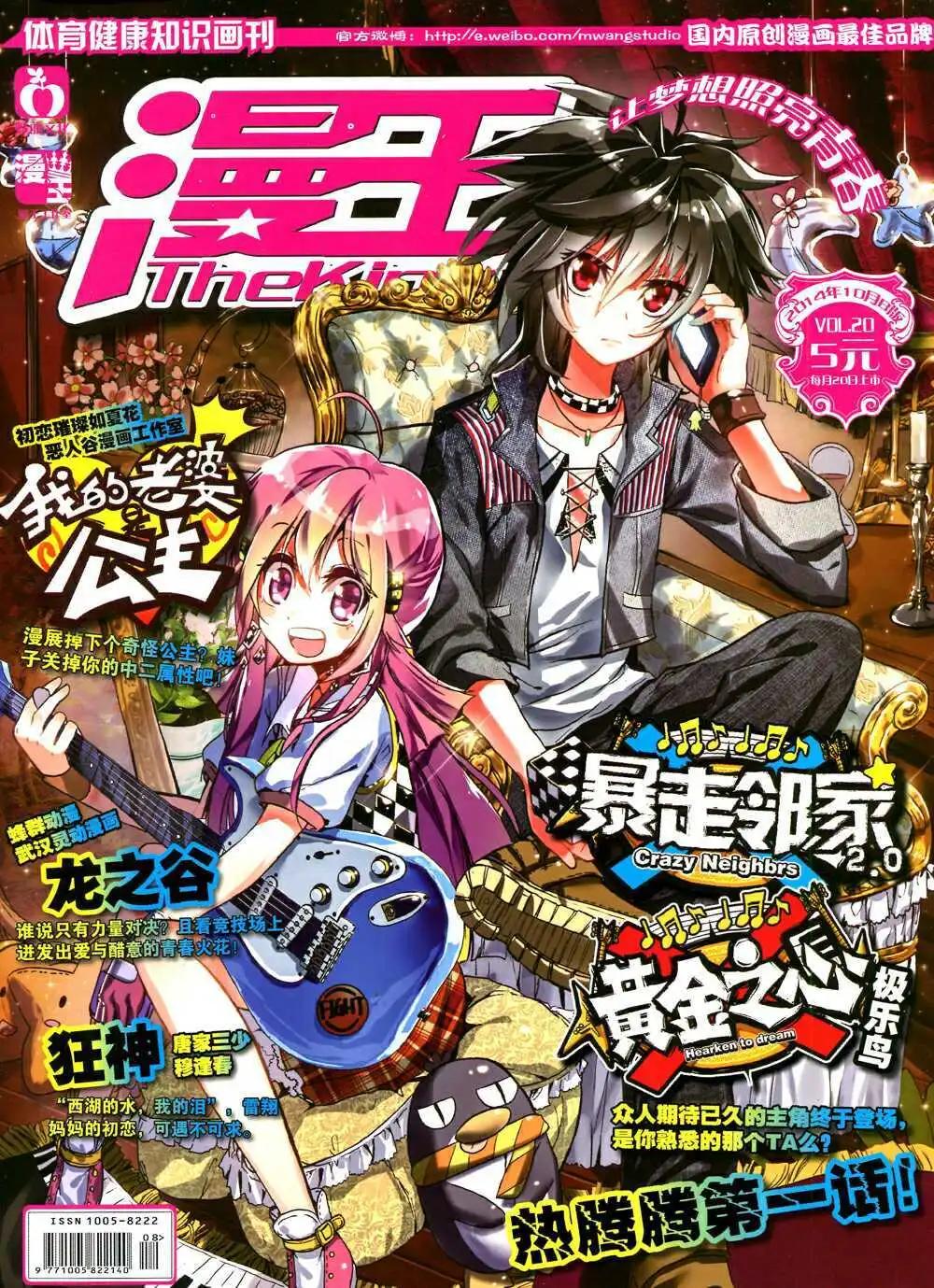 《漫王》14年10月B版 第1页
