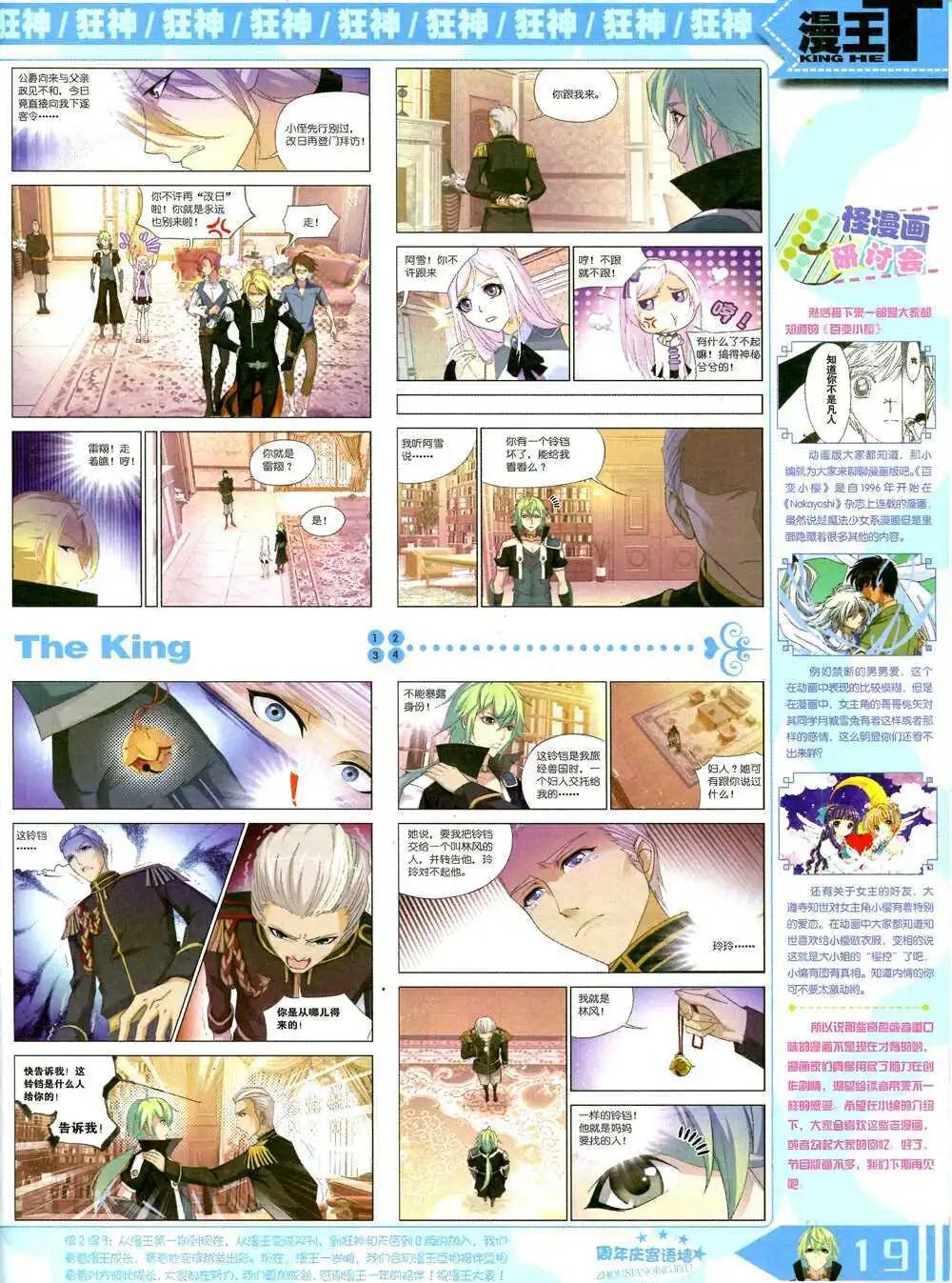 《漫王》14年10月B版 第21页