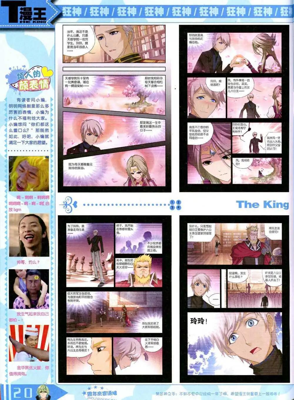 《漫王》14年10月B版 第22页