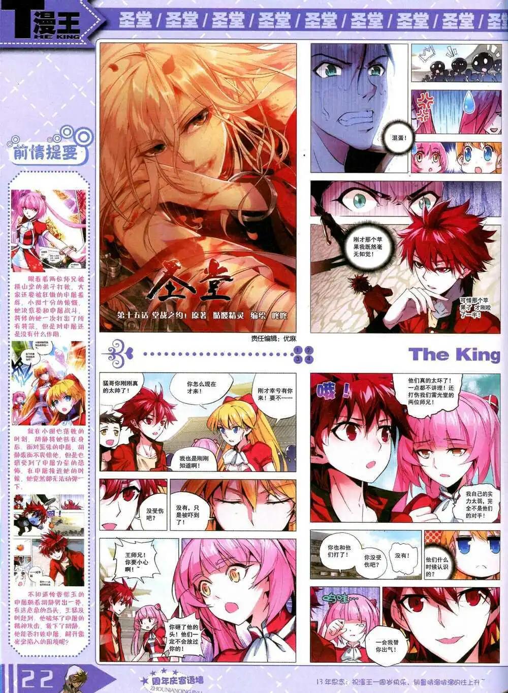 《漫王》14年10月B版 第24页