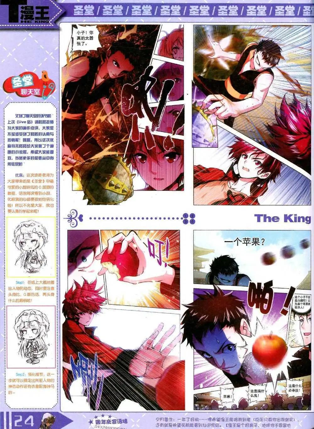 《漫王》14年10月B版 第26页