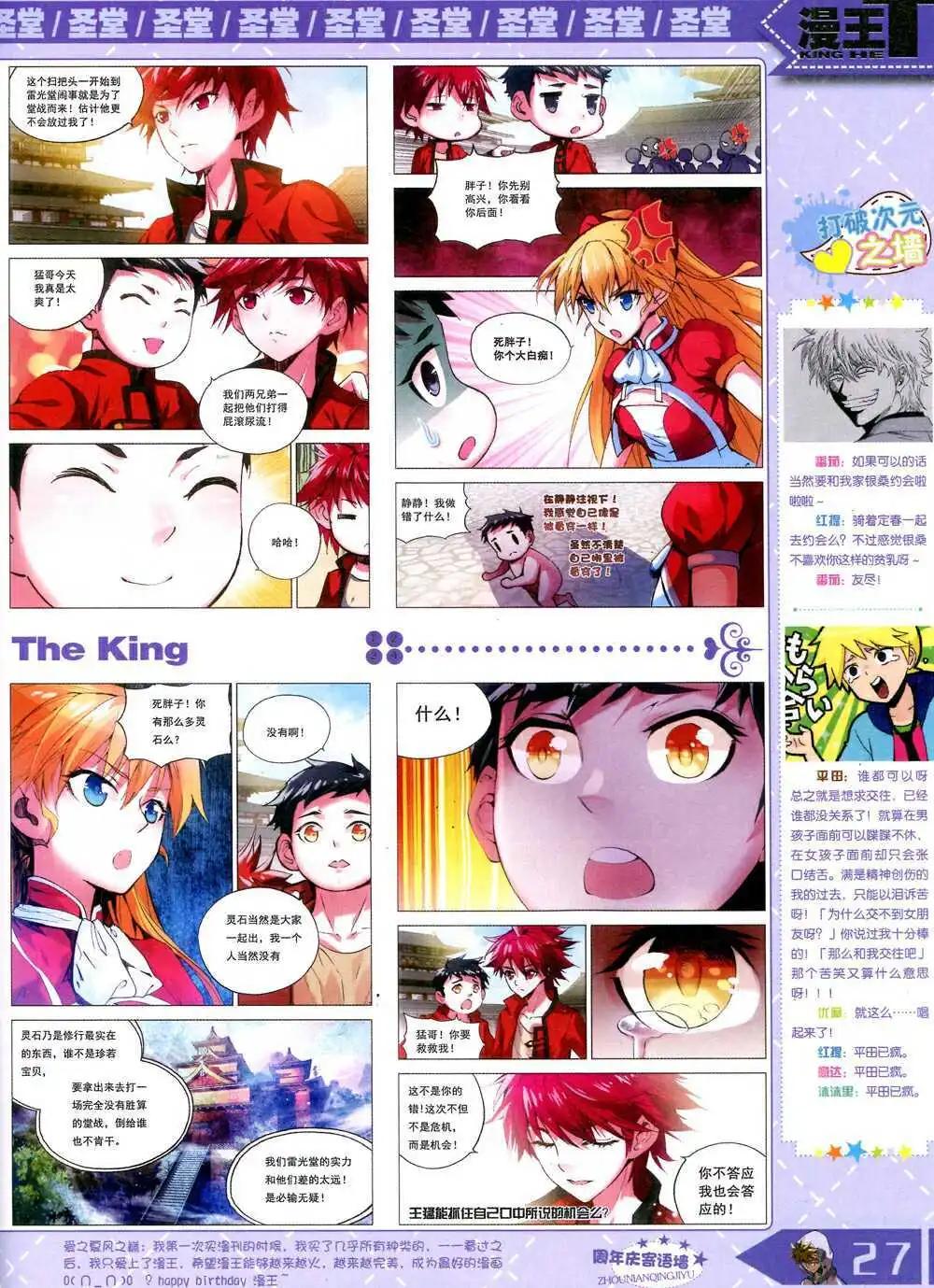 《漫王》14年10月B版 第29页