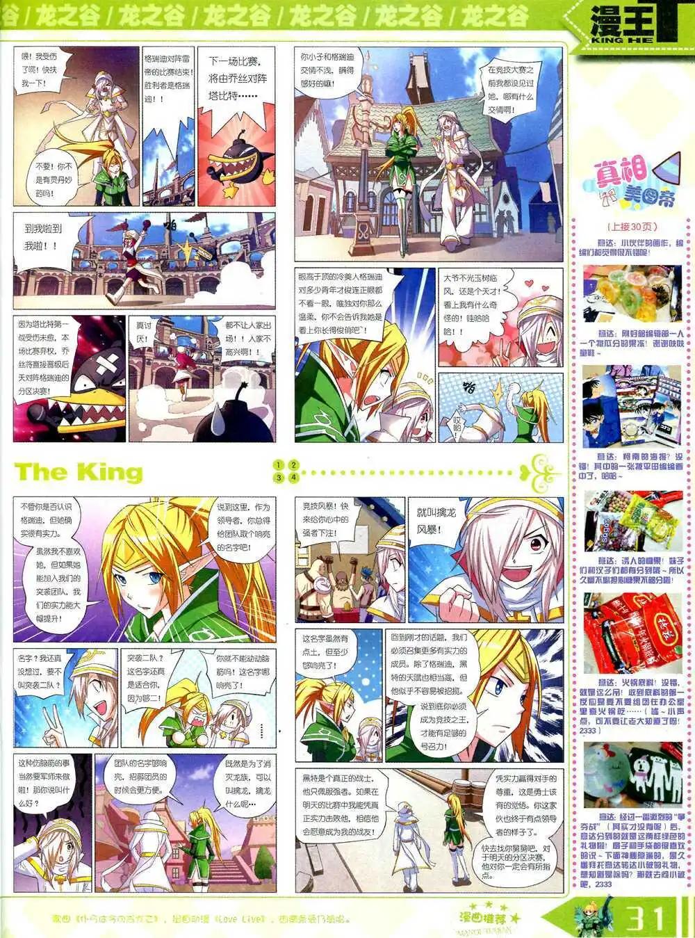 《漫王》14年10月B版 第33页