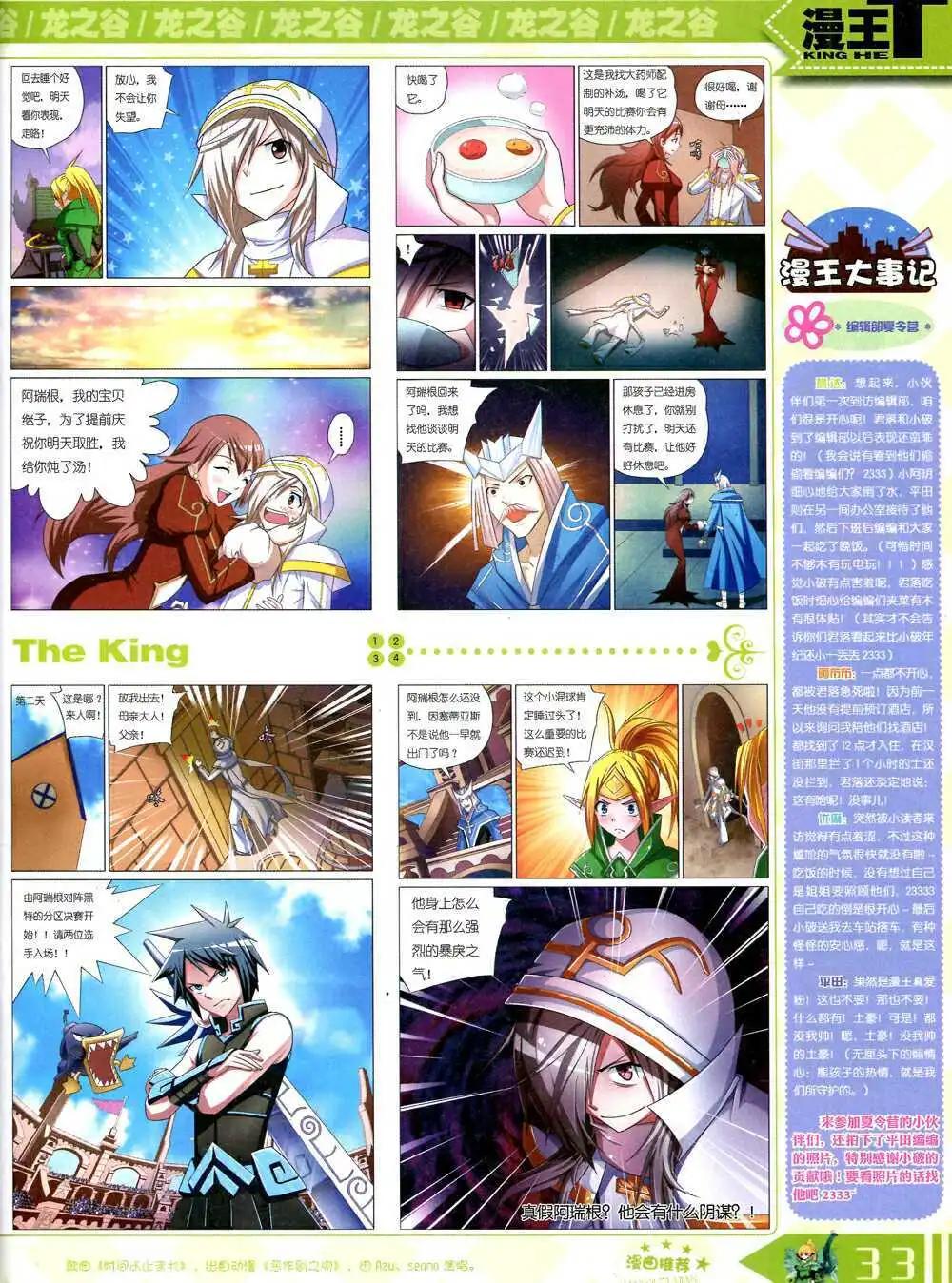 《漫王》14年10月B版 第35页