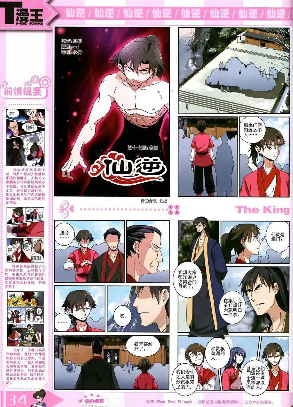 《漫王》14年10月B版 第36页