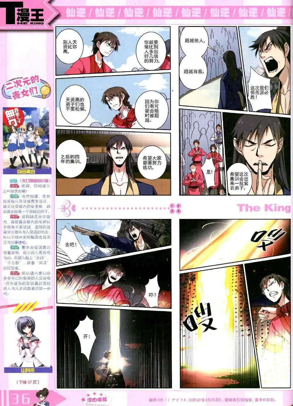 《漫王》14年10月B版 第38页
