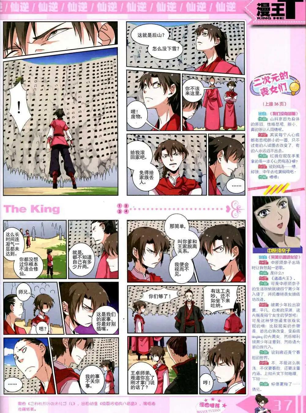 《漫王》14年10月B版 第39页
