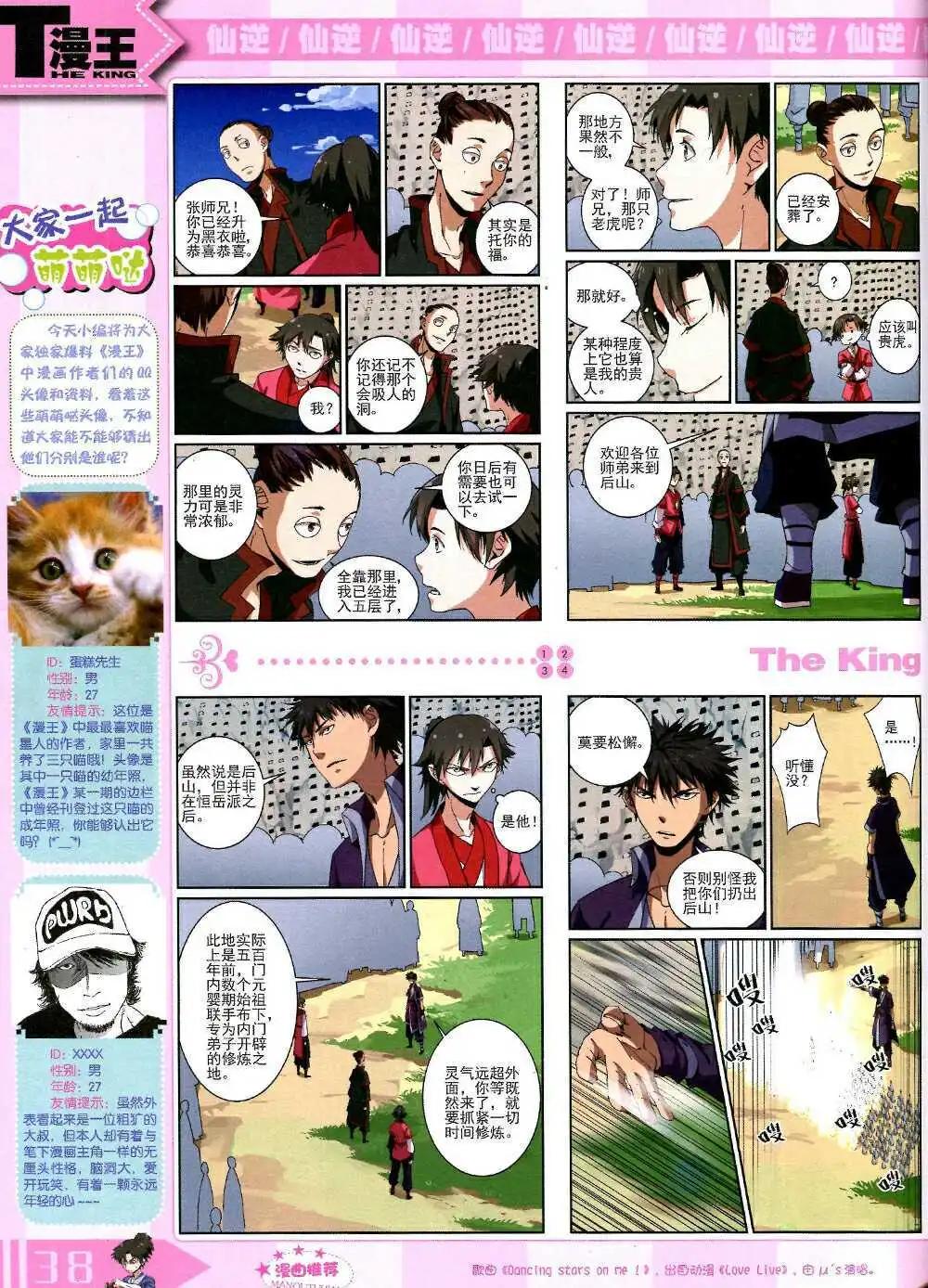 《漫王》14年10月B版 第40页