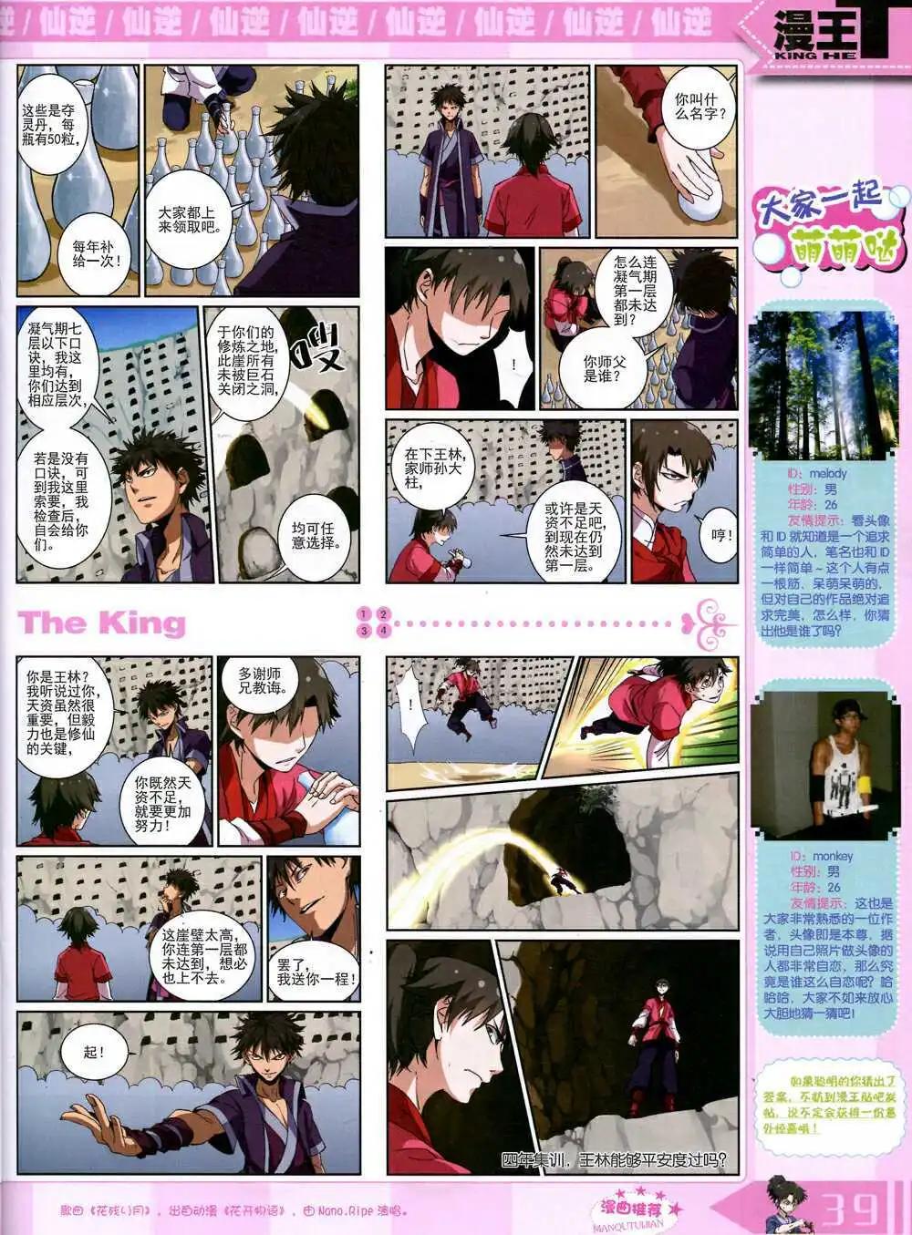 《漫王》14年10月B版 第41页