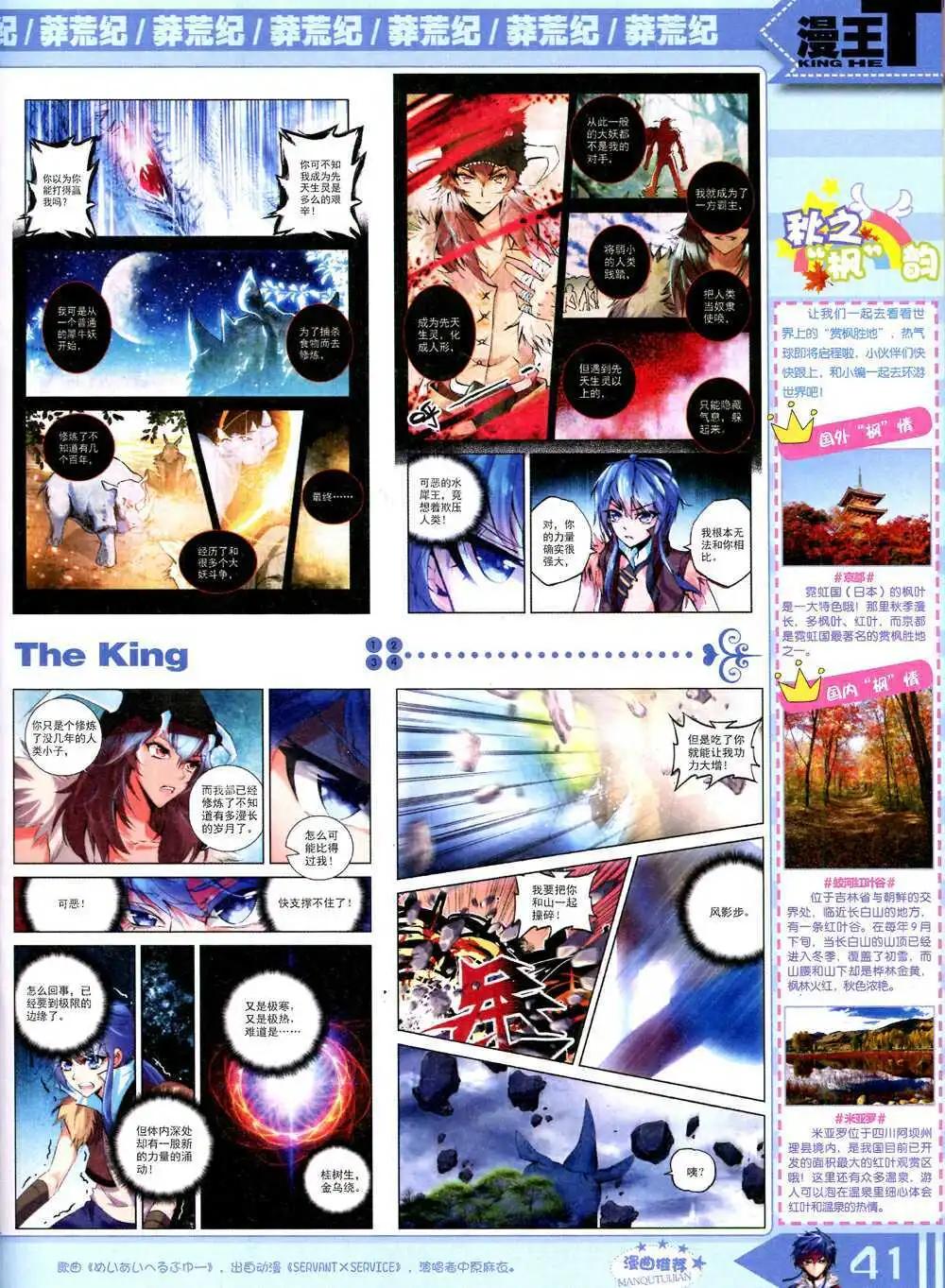 《漫王》14年10月B版 第43页