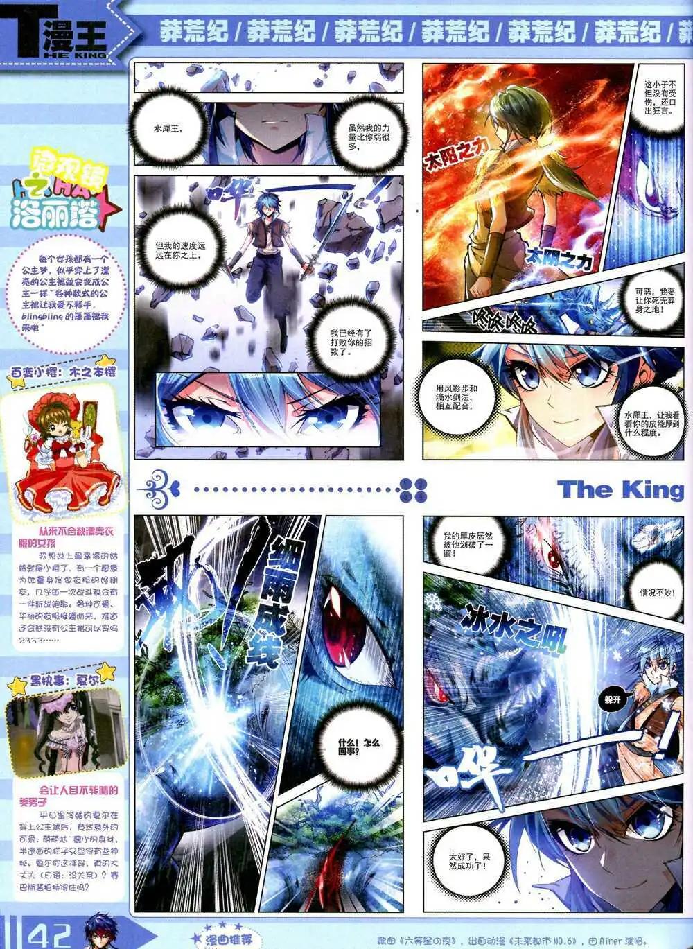 《漫王》14年10月B版 第44页