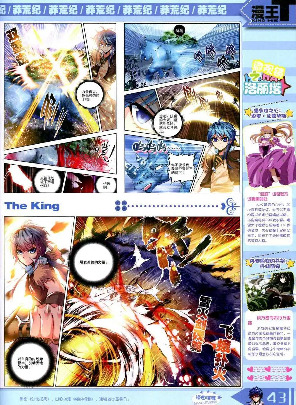 《漫王》14年10月B版 第45页