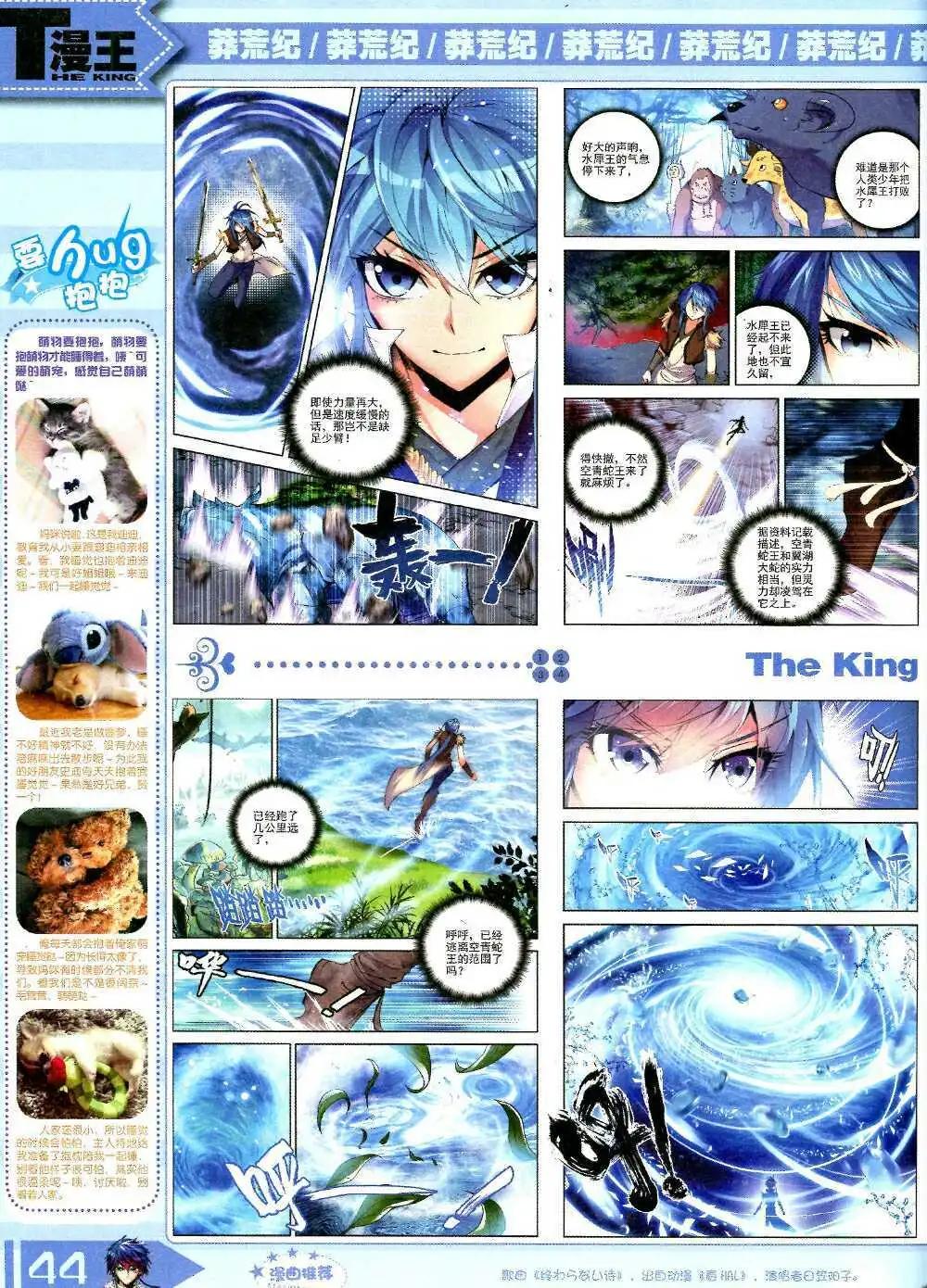 《漫王》14年10月B版 第46页